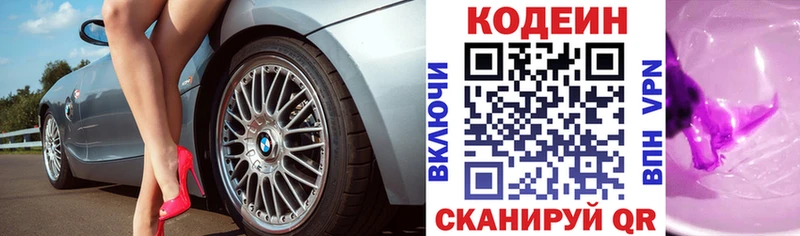 сколько стоит  Ликино-Дулёво  Codein напиток Lean (лин) 